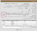 تصویر کوچک آگهی اینورتر و استابلایزر جهت نیروگاه شهید رجایی
