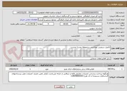 تصویر کوچک آگهی تکمیل سرویس بهداشتی و محوطه روستا چنشت