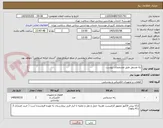 تصویر کوچک آگهی رله مشعل طبق مشخصات پیوست