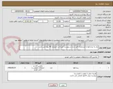 تصویر کوچک آگهی نیاز به پرده هوا با مشخصات قید شده در پیوست /پرداخت اعتباری 45 روزه می باشد