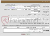 تصویر کوچک آگهی سه دستگاه خودروی مطابق جدول پیوست
شرکت کننده باید دارای مجوز و سابقه دو کار مرتبط باشد
ضمانت نامه به مبلغ 10% قیمت پیشنهادی
