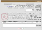 تصویر کوچک آگهی مطالعه و طراحی فاز اول و دوم معماری ،سازه تاسیسات الکتریکال و مکانیکال و... موزه پلدختر. بارگذاری شرایط و ضوابط در فایل پیوست.