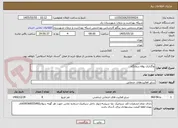 تصویر کوچک آگهی واگذاری بوفه درمانگاه