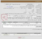 تصویر کوچک آگهی خرید 14 عدد یادبود شهری (دو بعدی و سه بعدی) مطابق نمونه عکس ها و  اسناد پیوست