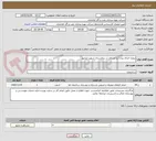 تصویر کوچک آگهی پروژه اجرای پیاده رو مسقف در بیمارستان شهید ایرانپور