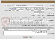تصویر کوچک آگهی تعمیر تریلی سه محور طبق لیست پیوست