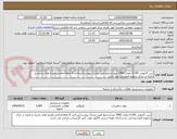 تصویر کوچک آگهی رزین کاتیونی c100/ مقدار 2400 لیتر/شرایط طبق مدارک پیوست/پرداخت 6 ماهه/تمامی هزینه های باربری و تخلیه در مرکز برعهده فروشنده می باشد