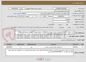تصویر کوچک آگهی قرارداد نظافت کلاسه با مشخصات لیست پیوست 2-ایران کد مشابه میباشد 3-پیوست جدول آنالیز نحوه پرداخت طبق  سود مدیریت بامهر شرکت الزامیست 