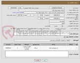 تصویر کوچک آگهی خرید 2 دستگاه ترانسفورماتور (تملک دارایی- کمک به تکمیل زیرساخت مسکن) (طبق مشخصات فنی)