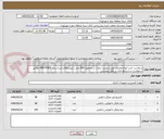 تصویر کوچک آگهی سفارش خرید انواع مختلف تونر و یونیت درام ( در مجموع 260 عدد ) پرینترهای لیزری برند BROTHER مطابق درخواست و شرایط بانک در فایل پیوستی 
