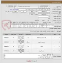 تصویر کوچک آگهی تجهیزات بیمارستان حکیم بهابادی