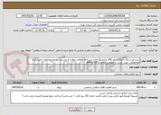 تصویر کوچک آگهی زیرسای و رنگ آمیزی(حدود 140 مترمربع) واحد دبیرخانه معاونت نظارت و بازرسی در مجتمع امام خمینی(ره) 
هماهنگی جهت بازدید با مهندس محمدی 39912765