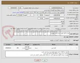 تصویر کوچک آگهی نوشت افزار طبق شرح لیست پیوست