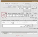 تصویر کوچک آگهی مواد شیمیایی به شرح پیوست میباشد.