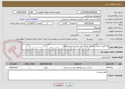 تصویر کوچک آگهی لکه گیری جداول و اجرای گذرگاه عابر پیاده محدوده منطقه 3
