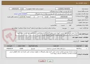 تصویر کوچک آگهی احداث چمن طبیعی پاتل ایسین (تهیه چمن برمودا گراس گرمسیری)تامین کننده بایدسابقه کاشت چمن نیمه حرفه ای و اجرای سیستم ابیاری پیشرفته یاگریدکشاورزی باشد