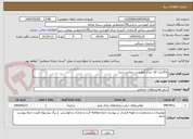 تصویر کوچک آگهی واگذاری csr  مرکز آموزشی درمانی سینا