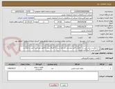 تصویر کوچک آگهی 1-درخواست برابر عین مشخصات فایل پیوستی مد نظر است 2 الصاق پیش فاکتور مهر شده عین درخواست الزامی است 3 پرداخت نقدی
