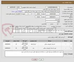 تصویر کوچک آگهی لاستیک و تیوب لودر طبق مشخصات و شرایط فایل پیوست