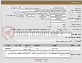تصویر کوچک آگهی درخواست خرید صندلی و لوازم اداری طبق لیست پیوست#