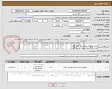 تصویر کوچک آگهی خرید تجهیزات ایمنی برق فشار قوی
در سامانه ستاد قیمت کل درج گردد.