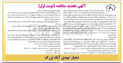 تصویر کوچک آگهی تهیه و جایگذاری لوله پلی اتیلن (کاروگیت) فاضلابی به قطر ۵۰۰ میلی متر به متراژ ۵۰۰ متر طول روستای مهدی آباد بزرگ