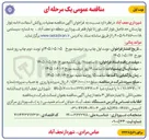 تصویر کوچک آگهی عملیات روکش آسفالت ادامه بلوار بهارستان حد فاصل بلوار کشاورز تا بلوار ظفر