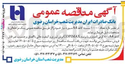 تصویر کوچک آگهی خرید ۱۰۰۰۰ بسته کاغذ A4