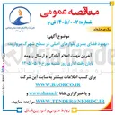تصویر کوچک آگهی بهبود فضای بصری بلوارهای اصلی در سطح شهرک مروارید
