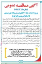 تصویر کوچک آگهی احداث خط ۲۰ کیلوولت نیروگاه خورشیدی ۱۵ مگاواتی بهمن (ابرکوه)