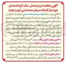 تصویر کوچک آگهی خرید و حمل سنگ گچ دانه بندی