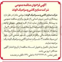 تصویر کوچک آگهی تامین نیروی انسانی