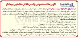 تصویر کوچک آگهی اجرای دستمزدی نمای پروژه ساحل هشتم