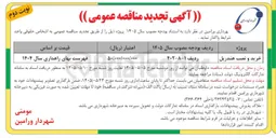 تصویر کوچک آگهی خرید و نصب هندریل