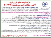 تصویر کوچک آگهی تدارک خارجی شمش قلع