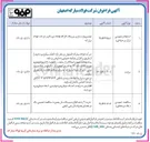 تصویر کوچک آگهی تعمیر و بازسازی بیرینگ کارگاه غلتک نورد گرم شرکت فولاد مبارکه