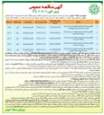 تصویر کوچک آگهی نگهداری، توسعه و بازپیرایی فضای سبز و تاسیسات وابسته بوستان پرواز و کیهان 