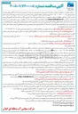تصویر کوچک آگهی تأمین امور خدماتی