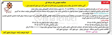 تصویر کوچک آگهی احداث پل سیلاب و نصب نیوجرسی در حریم کانال اب حاجی آباد