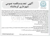 تصویر کوچک آگهی ساخت مخزن زباله