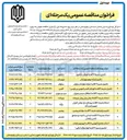 تصویر کوچک آگهی تکمیل شبانه روزی مهرستان    