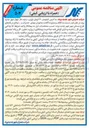 تصویر کوچک آگهی اتلاف و مبارزه با آفات (جانوران موذی، حشرات و...) واقع در فازهای طرح مسکن مهر شهر جدید پرند