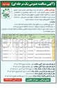 تصویر کوچک آگهی روکش آسفالت منطقه ۵ و ۶ 
