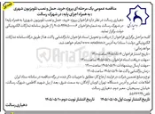 تصویر کوچک آگهی خرید، حمل و نصب تلویزیون شهری (به همراه اجرای پایه)