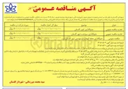 تصویر کوچک آگهی جدولگذاری سبزدشت شهر گلستان 