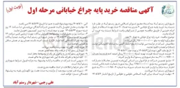 تصویر کوچک آگهی خرید پایه چراغ خیابانی