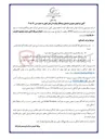 تصویر کوچک آگهی به شماره م ن ۱۲/۴۰۵ (سهامی عام) درنظر دارد، با انجام ارزیابی کیفی نسبت به شناسایی شرکت های پیمانکاری توانمند در زمینه طراحی، خرید، نصب و راه اندازی(EPCC)