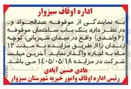 تصویر کوچک آگهی اجاره یک باب ساختمان موقوفه (۶ واحدی)