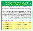 تصویر کوچک آگهی واگذاری غرفه های بیمارستان (چاپ و تکثیر و فروش کتاب)