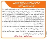 تصویر کوچک آگهی فروش ماشین آلات